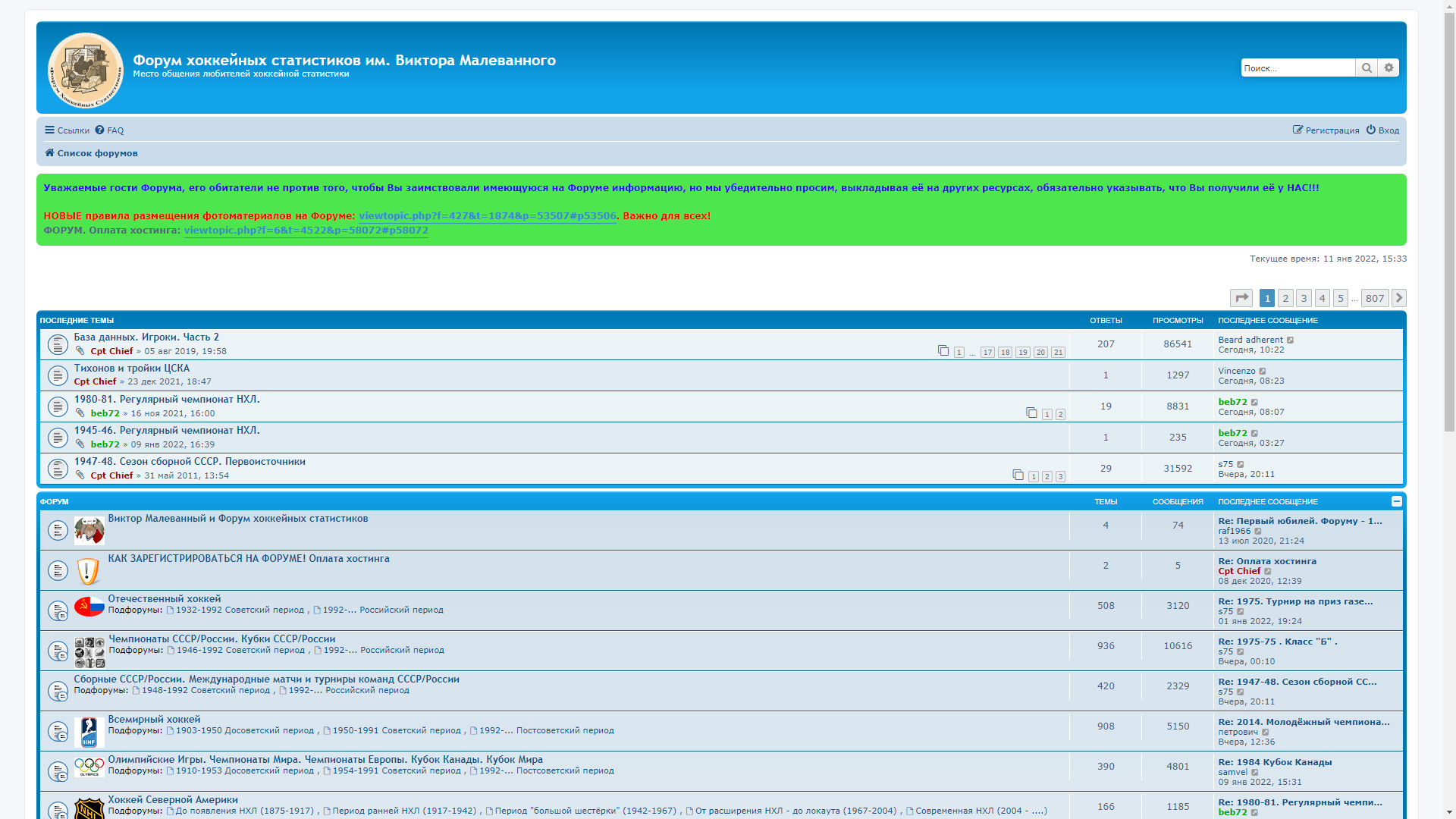 Форум хоккейных статистиков виктора малеванного. Форум хоккейной статистики им Малеванного. Хоккейный архив Малеванного. Форум спортивной статистики им Малеванного.