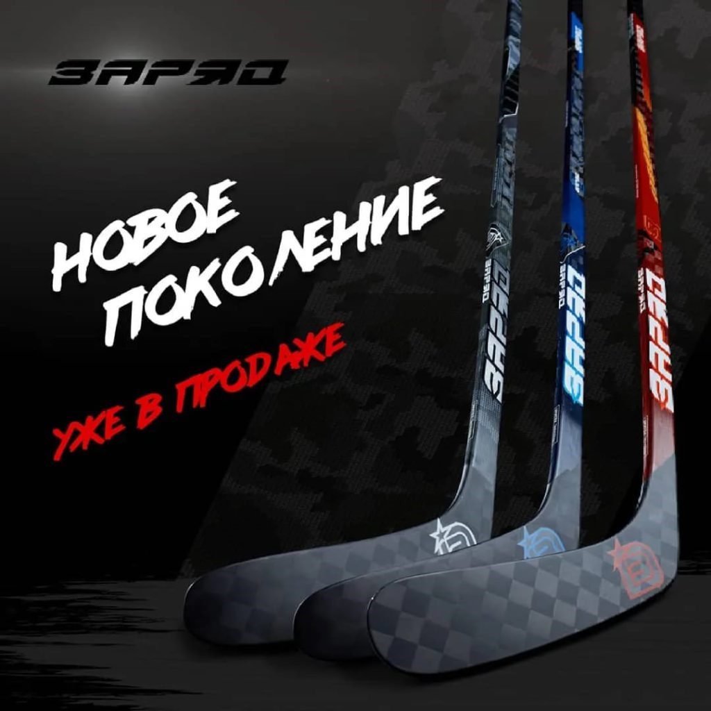 Российские хоккейные бренды